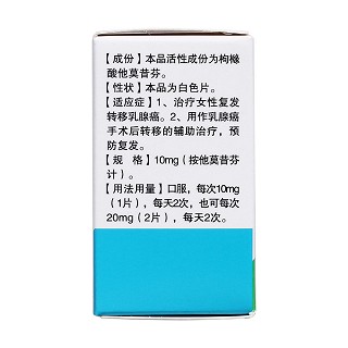 枸櫞酸他莫昔芬片(雙益)包裝縮略圖3