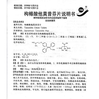 枸櫞酸他莫昔芬片(雙益)包裝縮略圖4