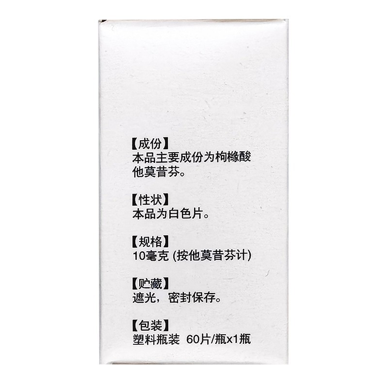 枸櫞酸他莫昔芬片(第壹)包裝縮略圖2
