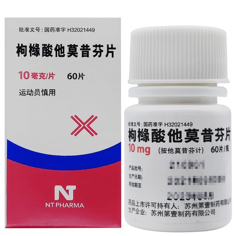 枸櫞酸他莫昔芬片(第壹)