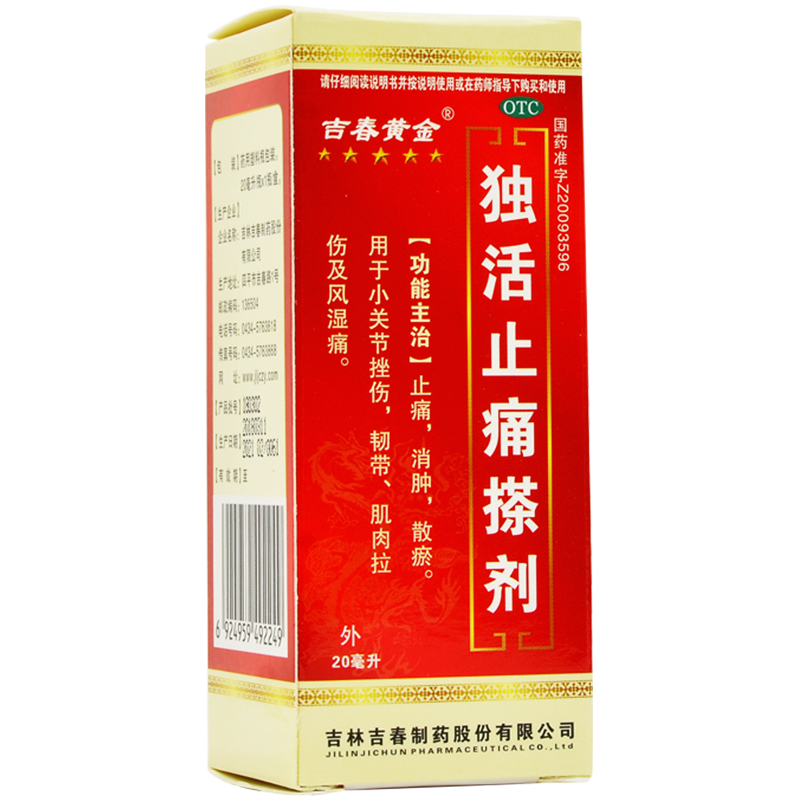 獨(dú)活止痛搽劑(吉春黃金)包裝縮略圖2