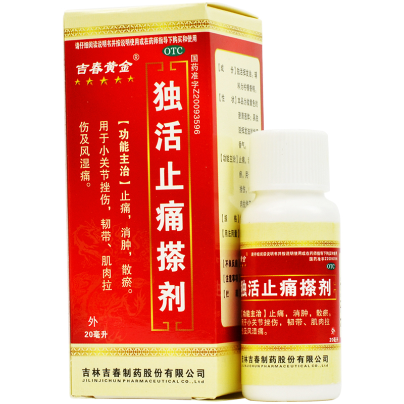 獨(dú)活止痛搽劑(吉春黃金)