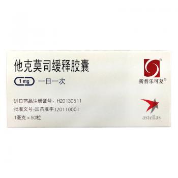 他克莫司緩釋膠囊(新普樂可復(fù))