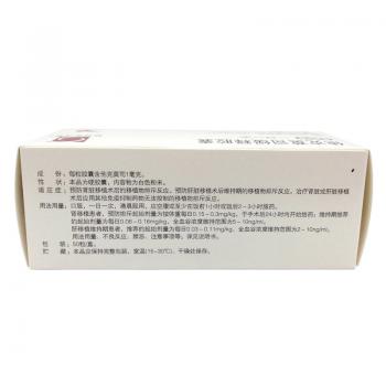 他克莫司緩釋膠囊(新普樂可復(fù))包裝縮略圖3