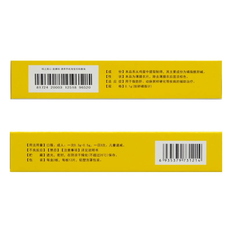 卵磷脂片(清芝靈)包裝縮略圖1