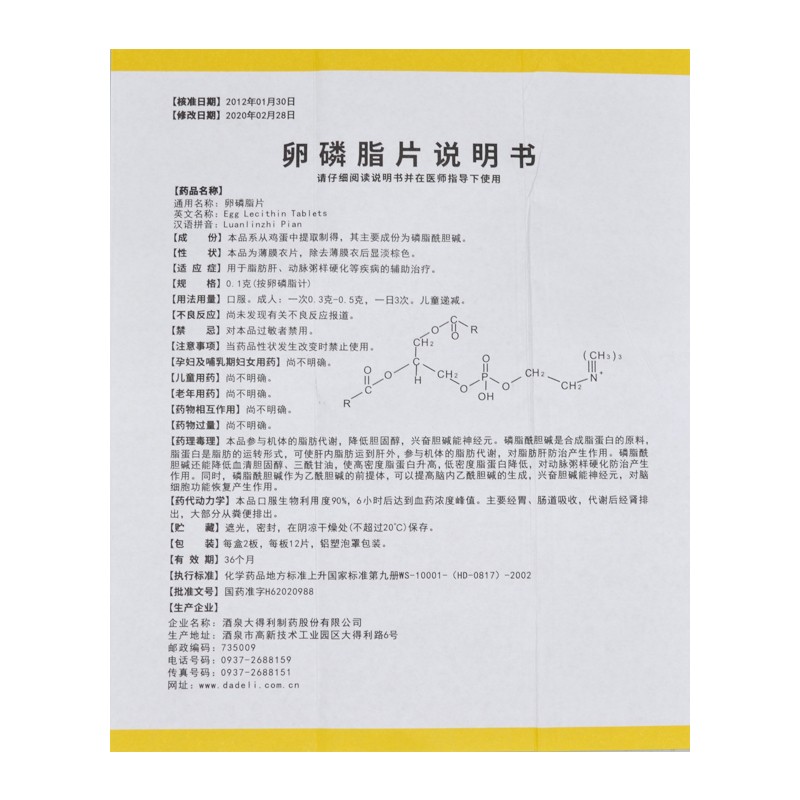卵磷脂片(清芝靈)包裝縮略圖2