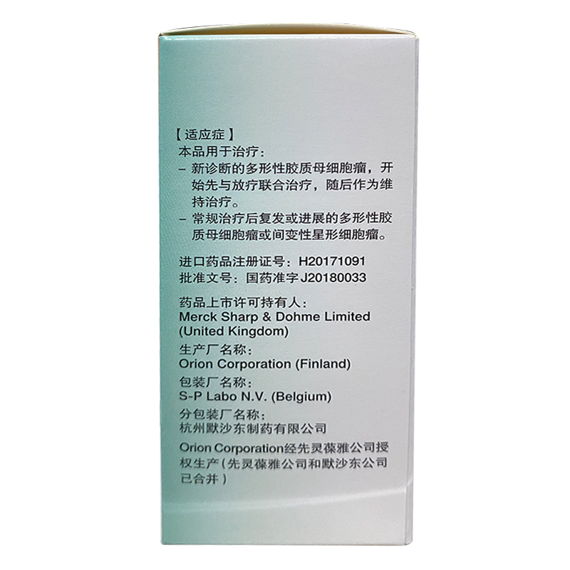 替莫唑胺膠囊(泰道)包裝縮略圖4