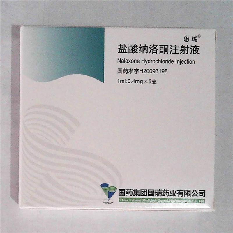 鹽酸納洛酮注射液(國(guó)藥國(guó)瑞)
