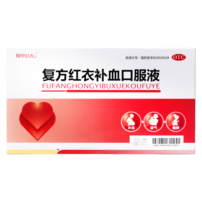 復(fù)方紅衣補(bǔ)血口服液(翔宇紅衣)包裝縮略圖1