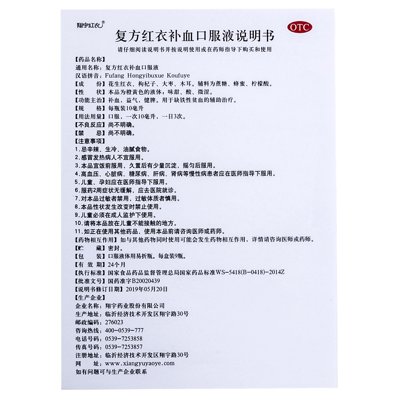 復(fù)方紅衣補(bǔ)血口服液(翔宇紅衣)包裝縮略圖3