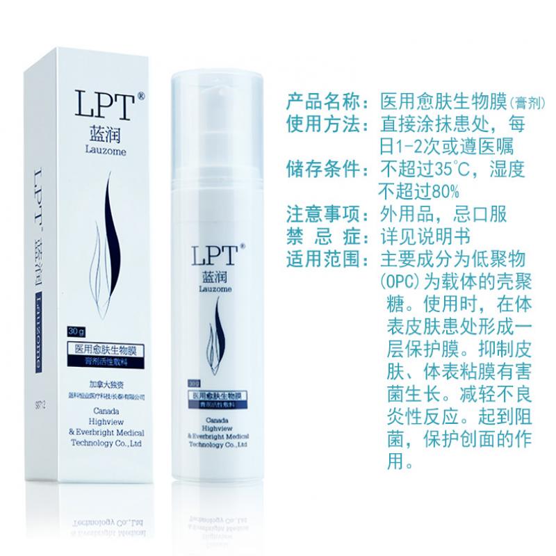 醫(yī)用愈膚生物膜(藍(lán)潤)包裝縮略圖1