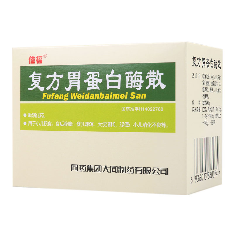 復(fù)方胃蛋白酶散(佳福)