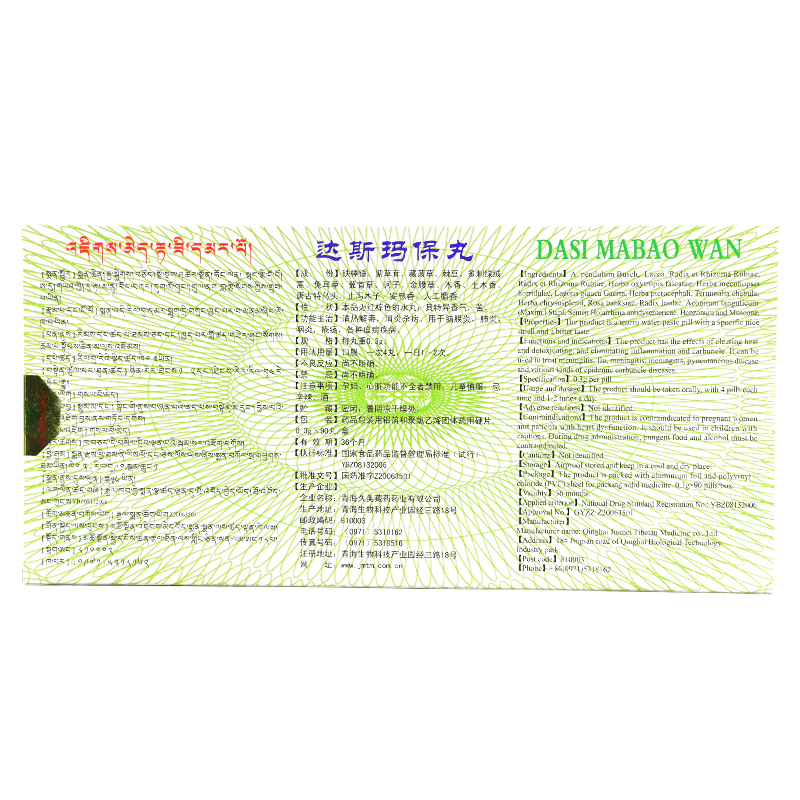 達斯瑪保丸(久美)包裝縮略圖3