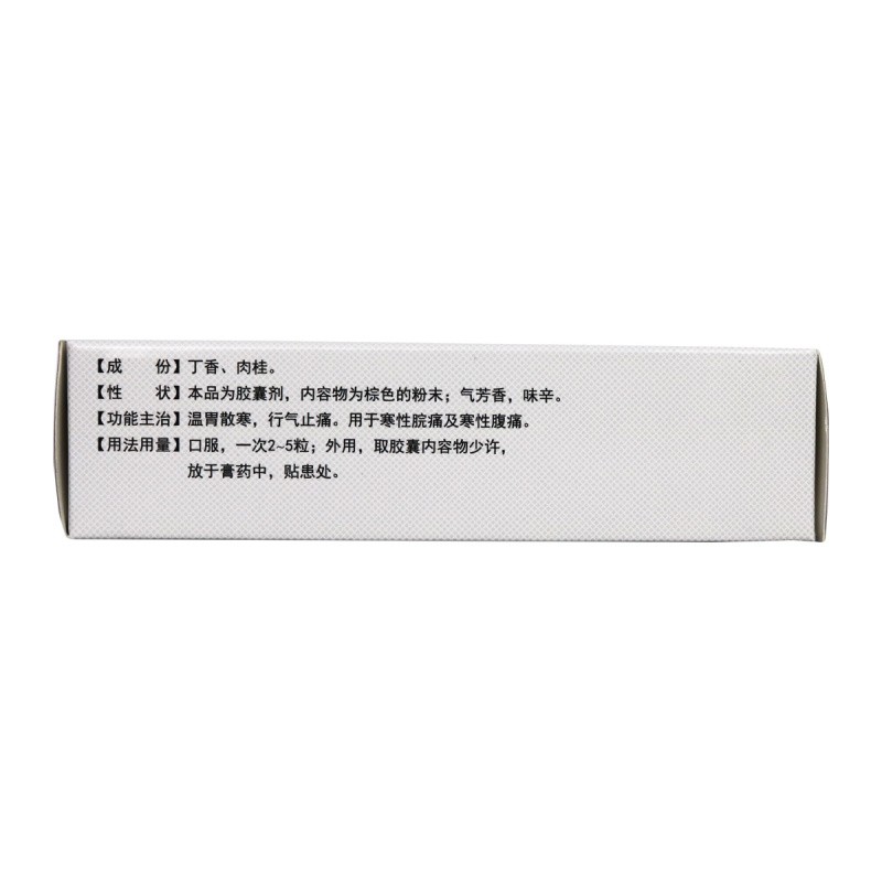 丁桂溫胃膠囊(德上)包裝縮略圖2