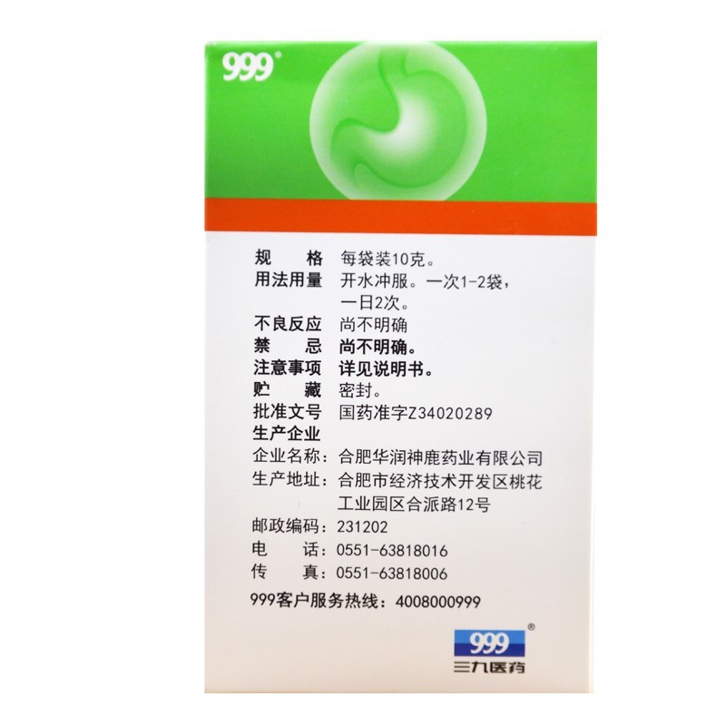 養(yǎng)胃舒顆粒(三九胃泰)包裝縮略圖3