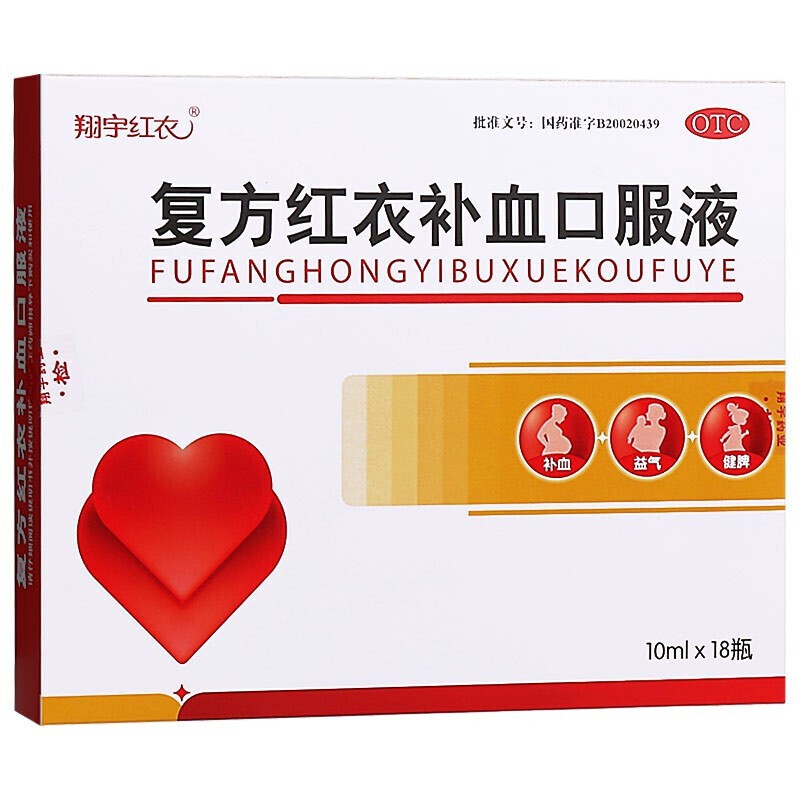 復(fù)方紅衣補(bǔ)血口服液(翔宇紅衣)
