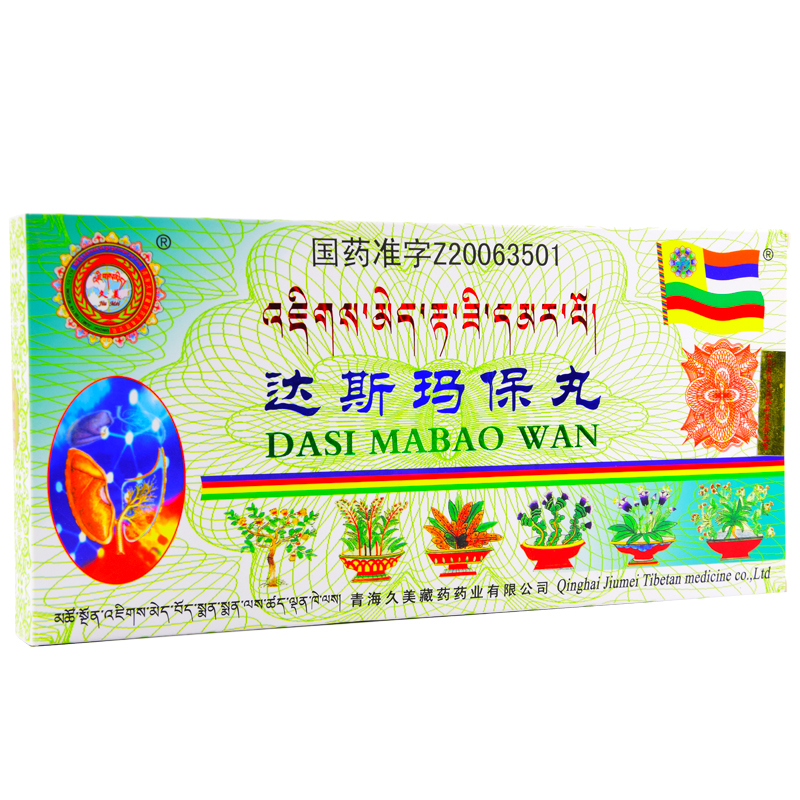 達斯瑪保丸(久美)包裝縮略圖2