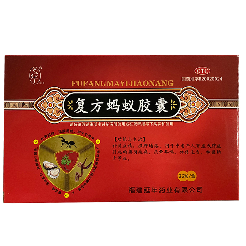 復(fù)方螞蟻膠囊(延年)