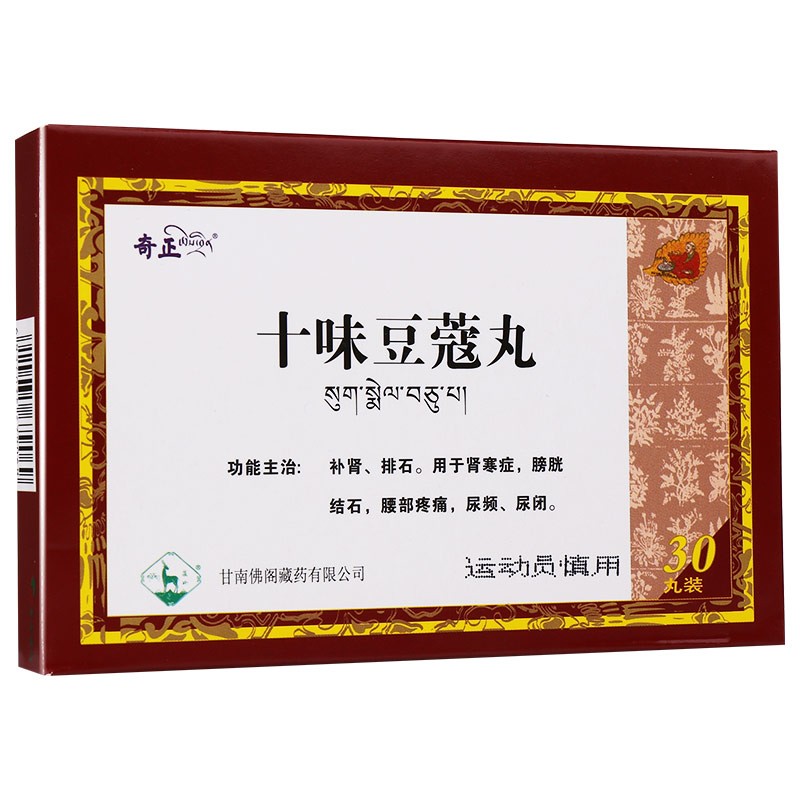 十味豆蔻丸(奇正)包裝縮略圖1