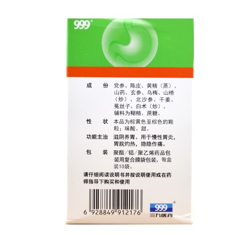 養(yǎng)胃舒顆粒(三九胃泰)包裝縮略圖2
