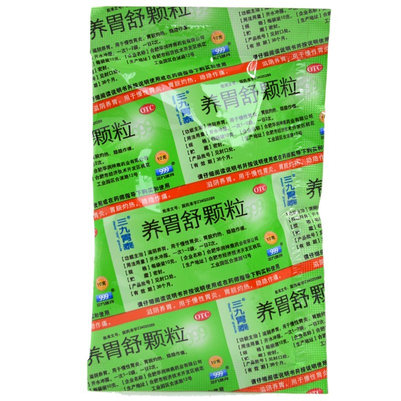 養(yǎng)胃舒顆粒(三九胃泰)包裝縮略圖1
