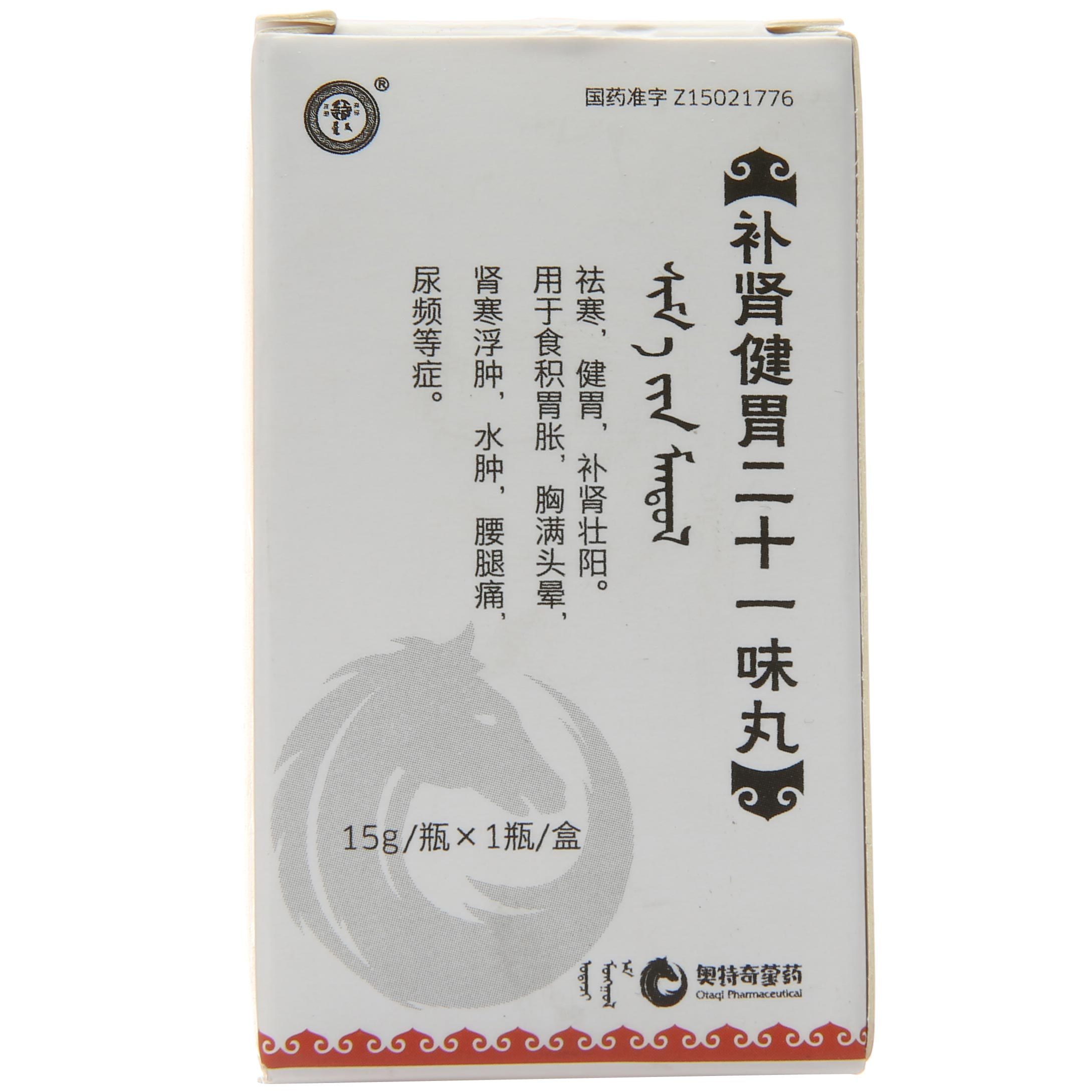 補(bǔ)腎健胃二十一味丸(蒙王)