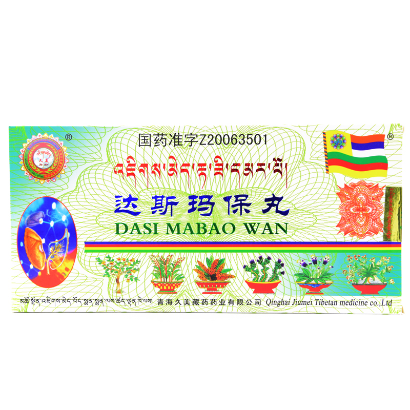 達斯瑪保丸(久美)包裝縮略圖1
