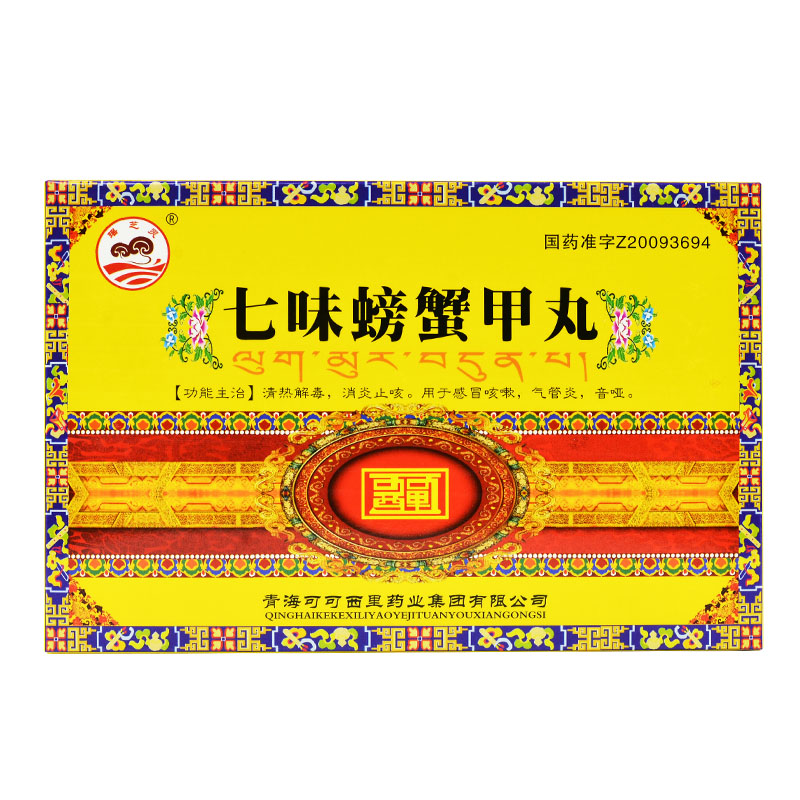 七味螃蟹甲丸(瑤芝靈)