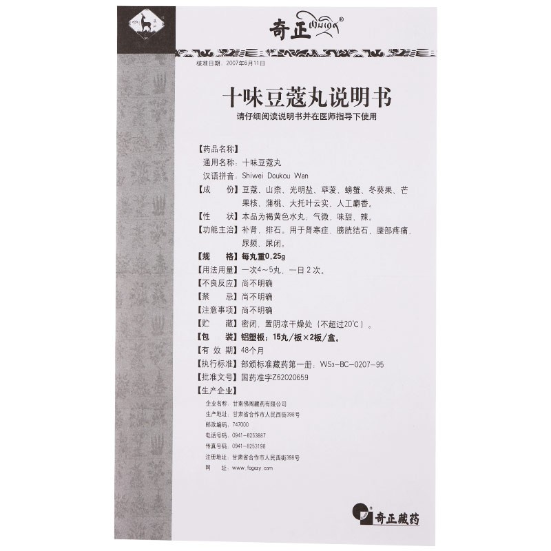 十味豆蔻丸(奇正)包裝縮略圖5