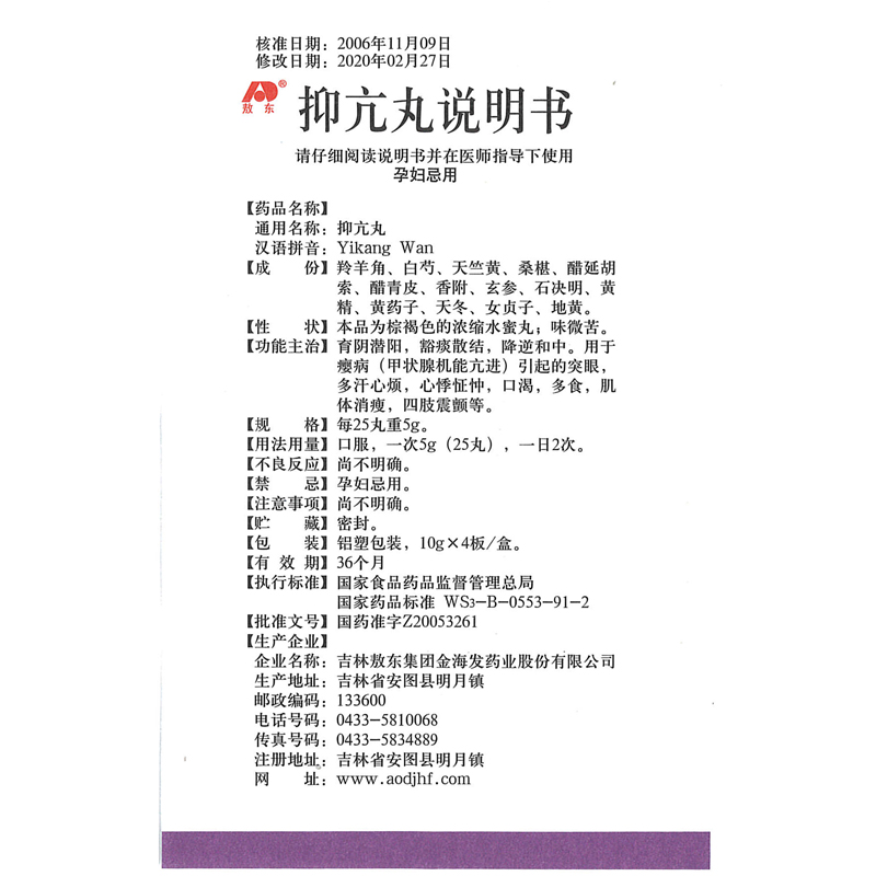 抑亢丸(敖東)包裝縮略圖4