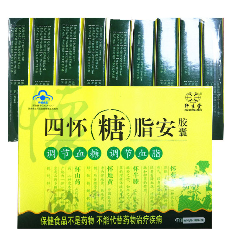 四懷糖脂安膠囊(軒生堂)