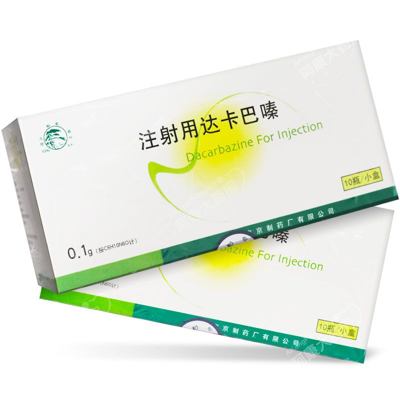 注射用達(dá)卡巴嗪(南京)