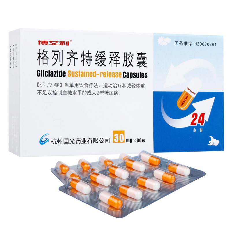 格列齊特緩釋膠囊(博艾利)
