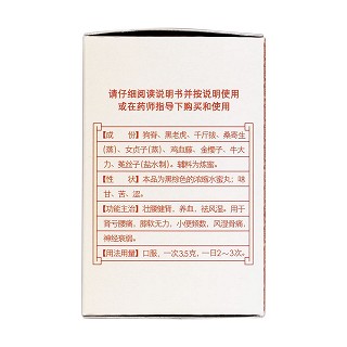 壯腰健腎丸(陳李濟(jì))包裝縮略圖3