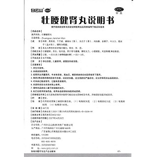 壯腰健腎丸(陳李濟(jì))包裝縮略圖4