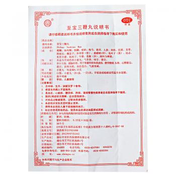 至寶三鞭丸（小蜜丸）(中亞)包裝縮略圖2