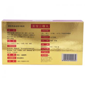 至寶三鞭丸（小蜜丸）(中亞)包裝縮略圖3