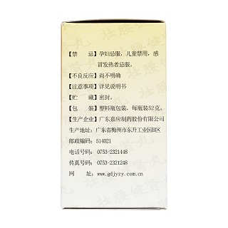 壯腰健腎丸(嘉應(yīng))包裝縮略圖1