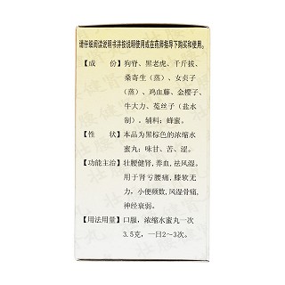 壯腰健腎丸(嘉應(yīng))包裝縮略圖2