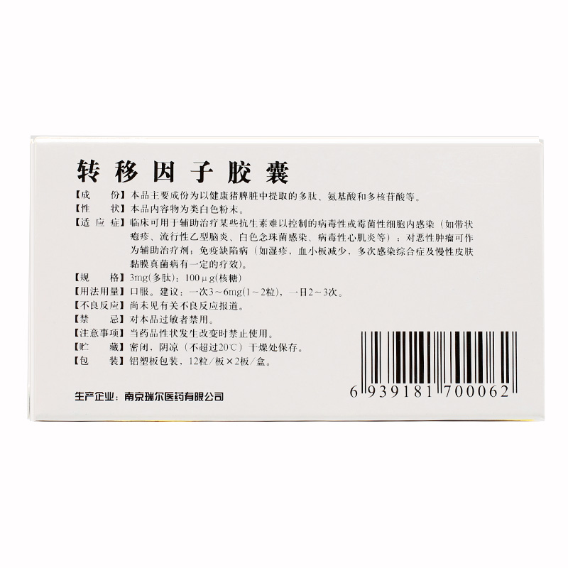 轉(zhuǎn)移因子膠囊(瑞爾)包裝縮略圖1