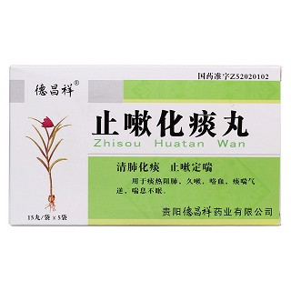 止嗽化痰丸(德昌祥)包裝縮略圖1