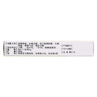 止嗽化痰丸(德昌祥)包裝縮略圖2