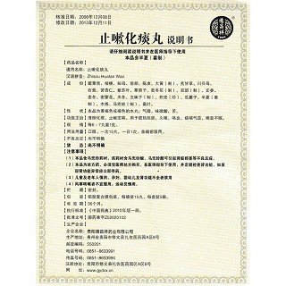 止嗽化痰丸(德昌祥)包裝縮略圖4