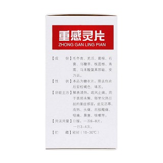 重感靈片(嘉應(yīng))包裝縮略圖1