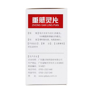 重感靈片(嘉應(yīng))包裝縮略圖2