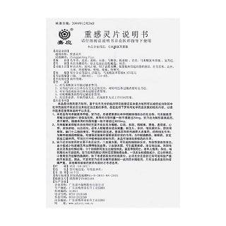 重感靈片(嘉應(yīng))包裝縮略圖3