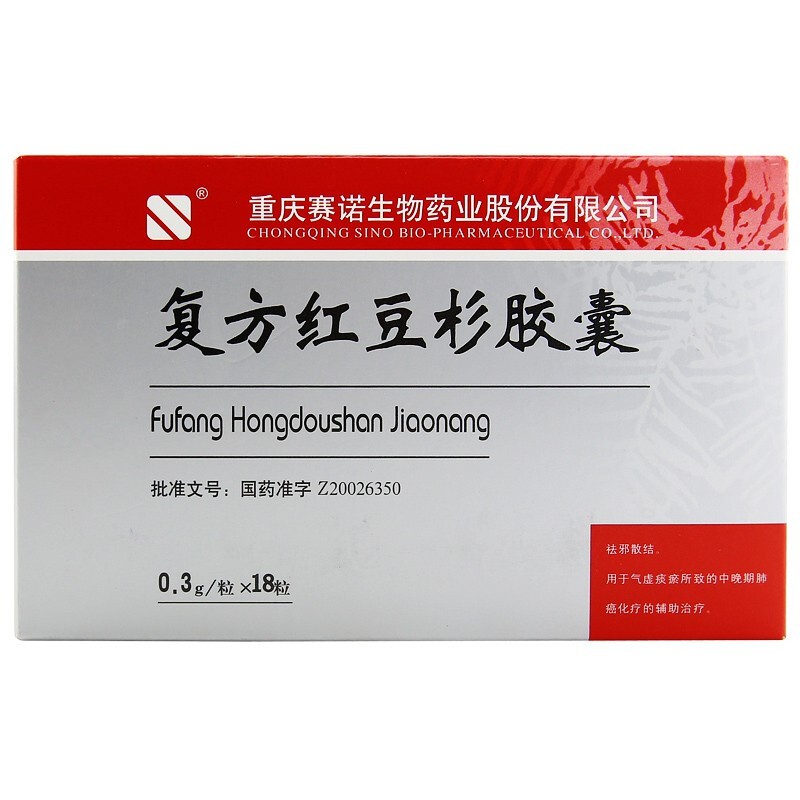 復(fù)方紅豆杉膠囊(賽諾)