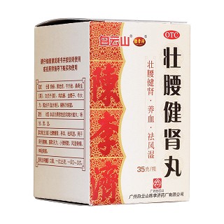 壯腰健腎丸(陳李濟(jì))