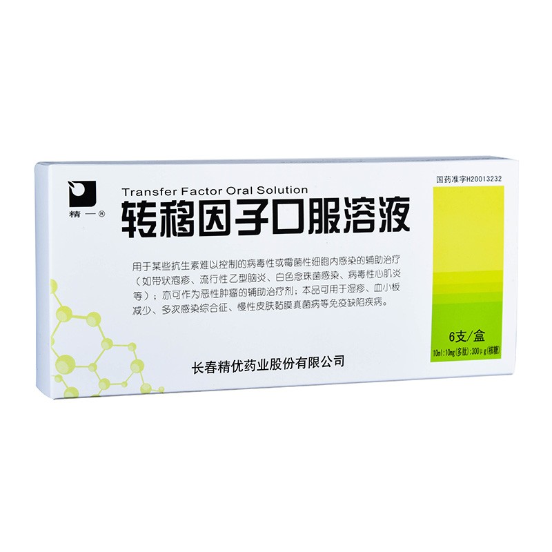 轉(zhuǎn)移因子口服溶液(精一)