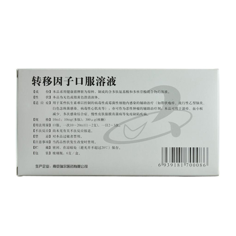 轉(zhuǎn)移因子口服溶液(瑞爾)包裝縮略圖1